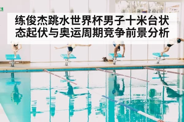 diving competition pool